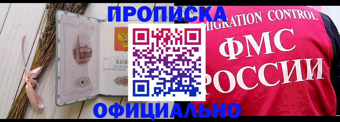 миграционный учет в Беслане