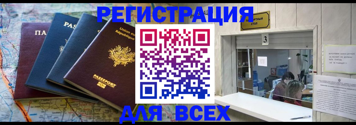 прописка иностранных граждан в Беслане