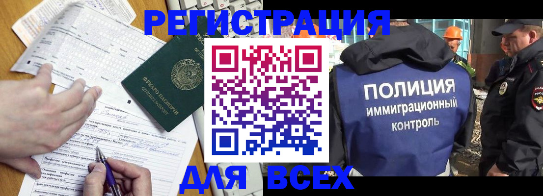 временная регистрация в Беслане