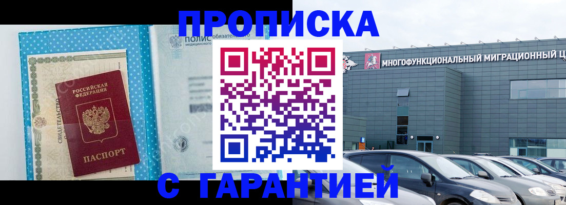 прописка ребенка в Беслане