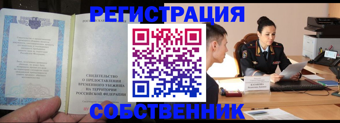 временная прописка в Беслане