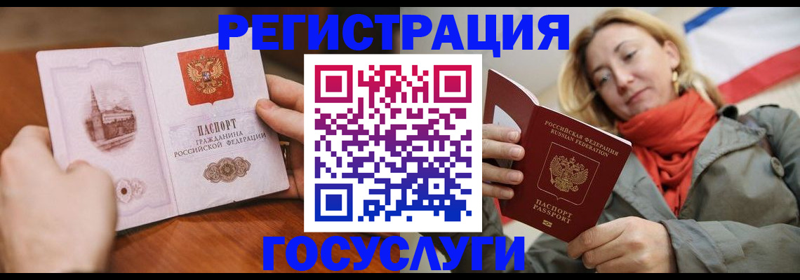 временная регистрация для всех в Беслане