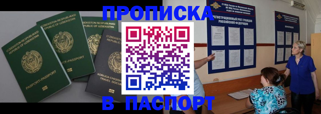 купить прописку в Беслане