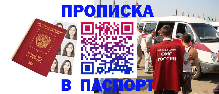 временная регистрация надежно в Беслане