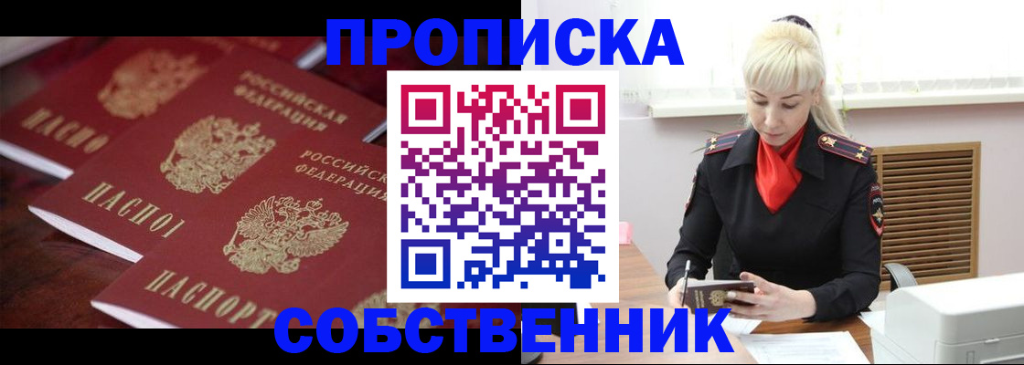 прописка в Беслане