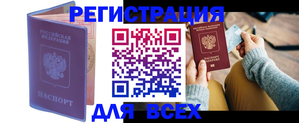 прописка паспорт в Беслане