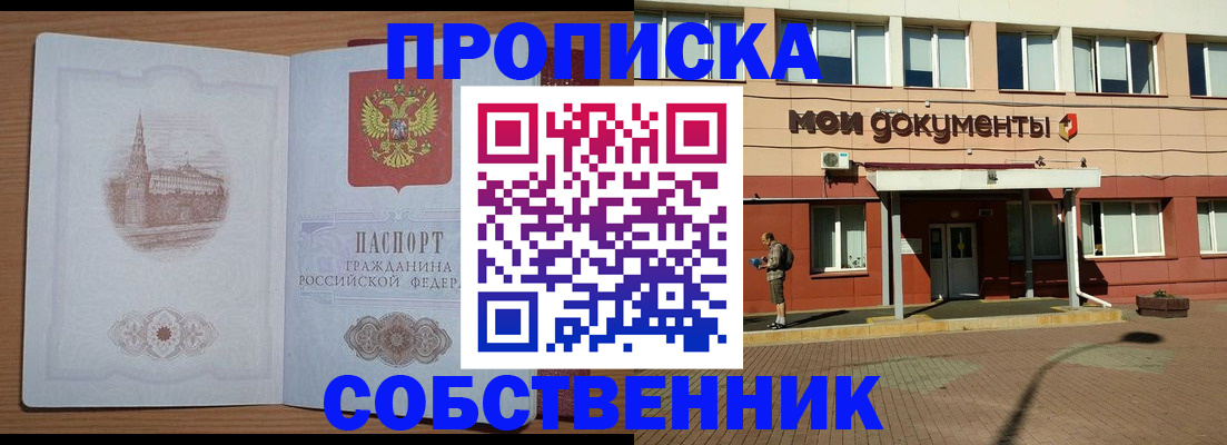 прописка для школы в Беслане