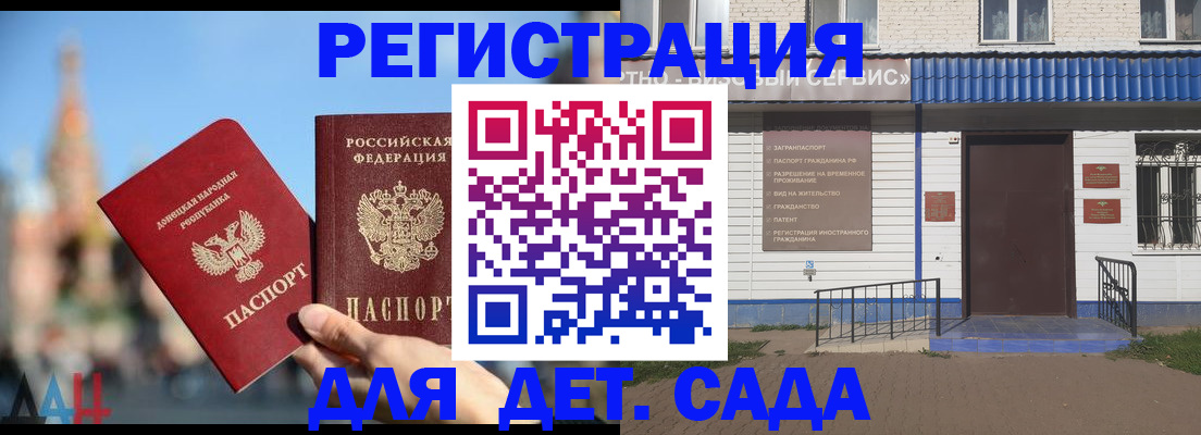 прописка для школы в Беслане